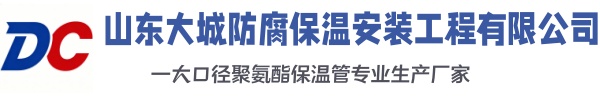 芦山大城防腐保温安装工程有限公司